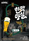 오비맥주 한맥, 서울 신당동서 ‘한맥마실’ 프로모션 진행