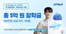 업비트, ‘전 세대 응원 프로젝트’ 시작