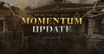 넥슨, ‘마비노기 영웅전’ 대규모 겨울 업데이트 ‘모멘텀’ 실시