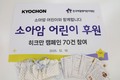 교촌 ‘바르고 봉사단’, 소아암 환아에 히크만 주머니와 치킨 전달
