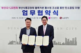 LG전자-부산광역시, 해양 생태계 복원 돕는 ‘마린 글라스’ 사업화 협력