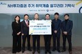 NH투자증권, 국토교통부-주택관리공단에 ‘쌀 꾸러미’ 5억원 기부