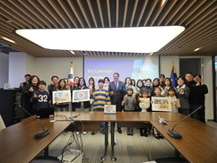 고성군 학생들, 주한 EU 달력 공모전 시상식 참석