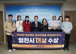 영천시, 경북도 일자리 창출 시군 평가 ‘대상’ 수상