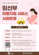 의정부시, 임신부 ′이동지원 서비스′ 개시