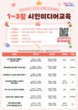 군포시미디어센터, 오는 1~3월 미디어교육 수강생 모집