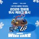 업비트, 뚜레쥬르와 한정판 ‘2026 업비트 위시 케이크’ 출시