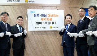 광주·전남 행정통합 추진기획단 출범
