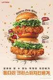 롯데리아, ‘통다리 크리스피치킨버거’ 2종 선봬