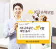 KB손해보험, ‘KB 금쪽같은 펫보험’ 의료비 보장 확대