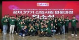 BBQ, 치킨대학서 공채 37기 신입사원 교육 진행