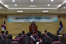 대구도시개발공사, 2026년 시무식 및 새 비전 선포…청렴·책임경영 강화
