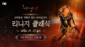 엔씨소프트 ‘리니지 클래식’, PC 퍼플에서 사전 다운로드 시작