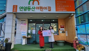 연암동산 어린이집, 대구 북구 산격4동에 이웃돕기 성금 100만 원 기탁