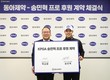 동아제약, ‘KPGA 신인왕 출신’ 송민혁 프로와 공식 후원계약 체결