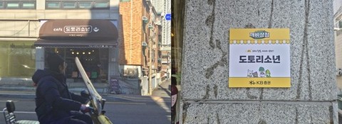 [더불어금융④] ‘깨비상점’에 담긴 소망…‘KB증권-동네상점’ 동행기