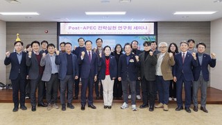 경북도의회 ‘Post-APEC 전략실현 연구회’ 세미나 개최