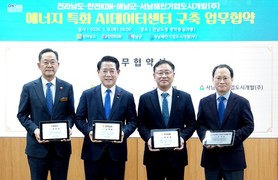 전남도, 에너지 특화 AI 데이터센터 구축·신산업 육성 업무협약