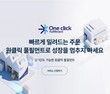 한진, 소상공인 특화 ‘원클릭 풀필먼트’ 론칭