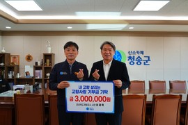 이재혁 사장, 고향에 보낸 따뜻한 마음… 청송군에 고향사랑기부