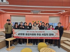 인천 동구 금창동 통장자율회, 관내 주요 사업지 견학