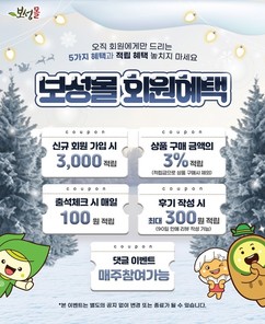 보성군, ‘보성몰’ 2025년 연 매출 22억 원 돌파