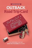 아웃백, 한정판 굿즈 ‘로드 트립 기프트 카드’ 선봬
