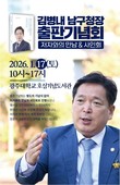 김병내 남구청장, 민선 7·8기 행정 여정 담은 책 출간