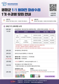 평창인재육성장학재단 ‘2026 원어민 화상영어’ 참여자 모집