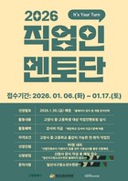 고양시청소년재단, '직업인멘토단' 모집…청소년 진로 설계 지원