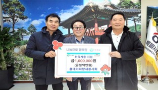 [포토]인제 용대리파랑새봉사회 이웃돕기 성금 기탁