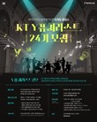 KT, 대학생 마케팅 서포터즈 ‘Y퓨처리스트’ 24기 모집