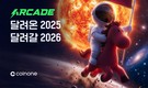 코인원, ‘2025 코인원 이야기’ 공개