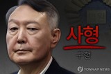 ‘사형’ 구형 순간 윤석열…옅은 미소로 특검보 응시