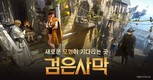 펄어비스 ‘검은사막’, 연금석 개편 업데이트