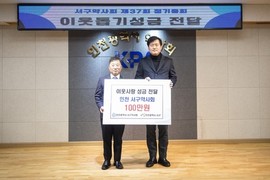 인천 서구약사회, 이웃사랑 성금 기탁 및 장학금 지원