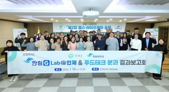 인제군 2025 한림 G-Lab & 푸드테크 결과 보고회