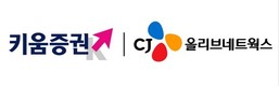 CJ올리브네트웍스, 키움증권에 마테크 솔루션 지원