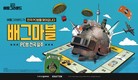 카카오게임즈 ‘PUBG 배틀그라운드’, ‘배그마블 PC방 전국 일주’ 행사 개최