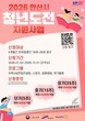 안산시, 청년 도전 지원 사업 참여자 모집...취업역량 강화