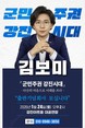 김보미 강진군의원 출판기념회 개최...군민이 주인인 강진 시대 열 것