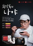 롯데마트,  ‘흑백2’ 우승 최강록 셰프 협업 선물세트 판매