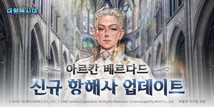 라인게임즈, ‘대항해시대 오리진’ 신규 항해사 추가 및 새해 이벤트 진행