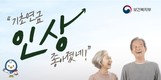 기초연금 기준 상향…파주시, 대상 확대에 신청 독려