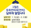 파주시, 1월 정기분 '등록면허세' 부과…폐업-휴업 업종 제외
