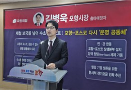 김병욱 포항시장 출마예정자 “포항-포스코는 ‘운명 공동체’…‘제철 보국’ 넘어 ‘수소 보국’”