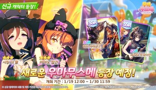 카카오게임즈 ‘우마무스메 프리티 더비’, 밴드 의상 육성 우마무스메 업데이트