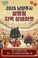 남양주시, 다산 현대프리미엄아울렛과 함께하는 '설 명절 지역 상생마켓' 참가기업 모집