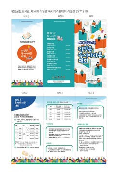 평창군, 책 읽으며 달리는 ‘제4회 독서마라톤 대회’ 운영