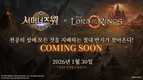 컴투스 ‘서머너즈 워’, ‘반지의 제왕’ 티저 영상 공개